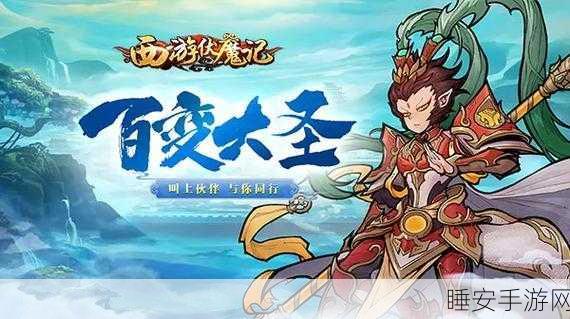 西游伏妖篇手游,新手速升秘籍与高效升级攻略