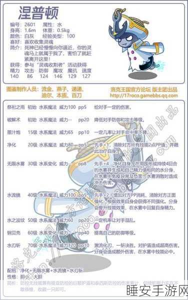 洛克王国深度攻略，揭秘涅普顿的获取之道