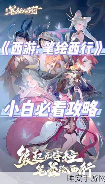 西游笔绘西行深度攻略，蓝紫核心阵容实战策略与必胜技巧揭秘