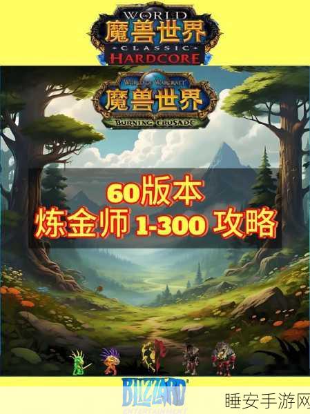 魔兽世界TBC怀旧服，炼金术分支选择全攻略