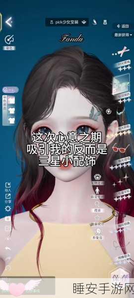 以闪亮之名，挑战第三章完美搭配攻略，时尚魅力无限展现