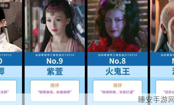 仙剑奇侠传新篇战力揭秘，温慧徐长卿谁领风骚？角色深度解析与竞技攻略