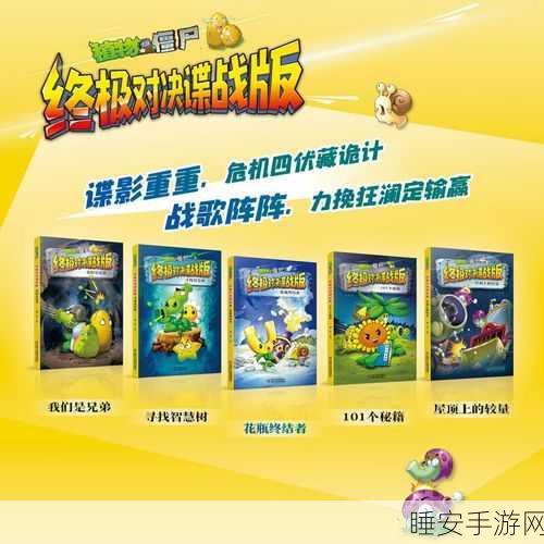 植物大战僵尸智慧树隐藏指令大揭秘，解锁无尽乐趣的秘籍！
