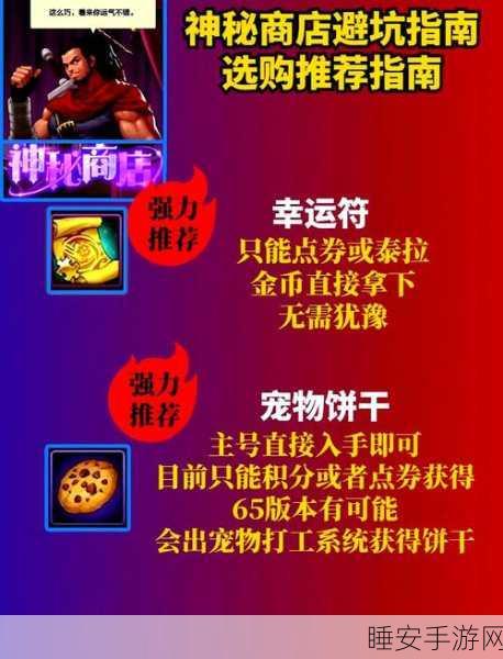 第七史诗神秘商店购物攻略,解锁稀有道具,打造顶级装备!