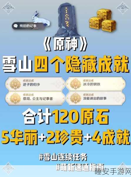 原神鎏金之鳞获取攻略，解锁龙脊雪山的珍稀材料！