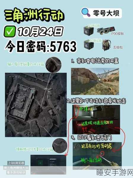 三角洲行动深度攻略，揭秘保险摩斯密码高效破译术与实战策略