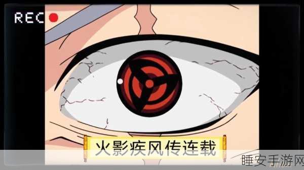 火影忍者手游深度解析,卡卡西的写轮眼之谜——永恒万花筒的真相
