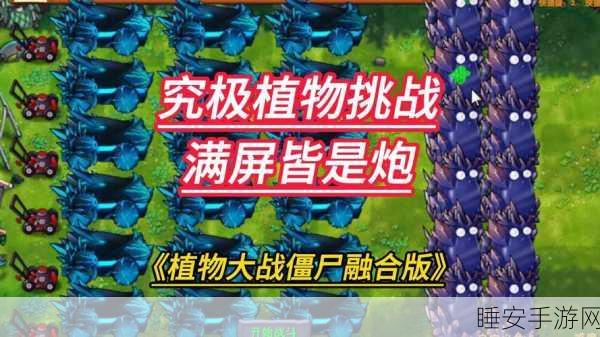 全新植物大战僵尸手游震撼登场,创新塔防竞技,策略对决燃爆指尖!