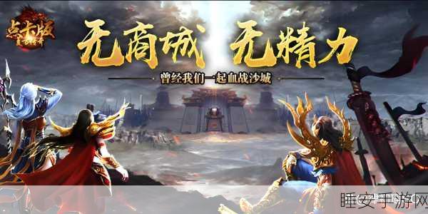 热血重燃！一方神途大型复古争霸手游震撼登场