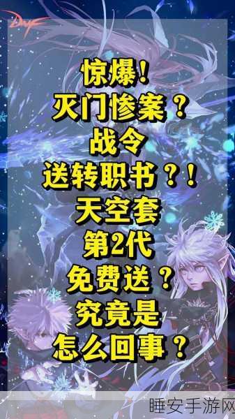 DNF手游冻结师华丽转职全攻略,解锁冰霜之力,主宰战场新纪元