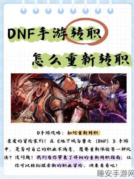DNF手游冻结师华丽转职全攻略,解锁冰霜之力,主宰战场新纪元