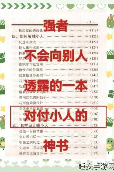 小人冲冲冲第六关通关秘籍,解锁LEVEL6的制胜策略