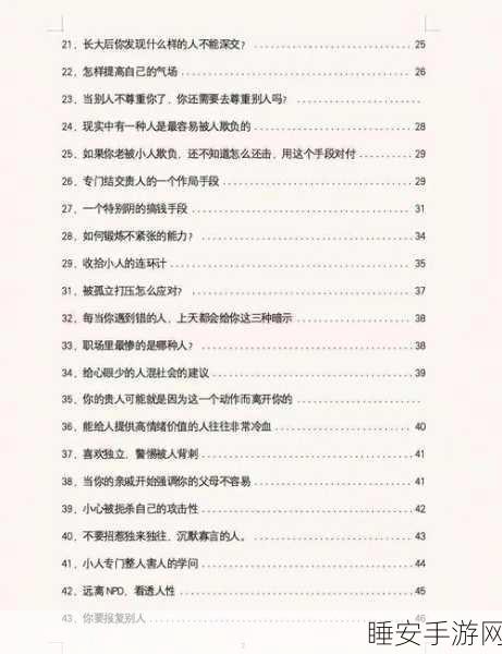 小人冲冲冲第六关通关秘籍,解锁LEVEL6的制胜策略