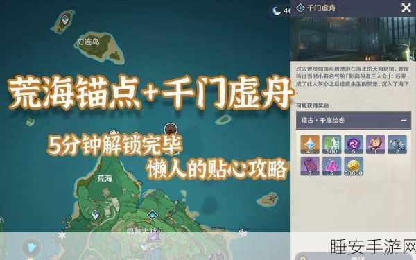 荒海秘境全揭秘，原神荒海解密挑战攻略与流程深度剖析