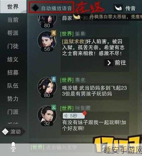 楚留香手游深度攻略，一键关闭游戏内语音，详解自动播放取消秘籍