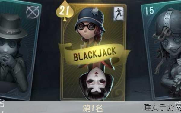 第五人格黑杰克模式什么角色比较强势