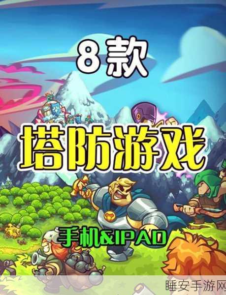 几何防御，创新塔防策略，趣味休闲新体验