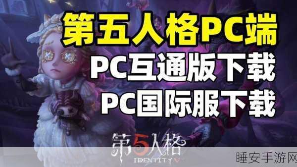 独家揭秘，第五人格P端版号获批，全新赛季与角色即将震撼登场
