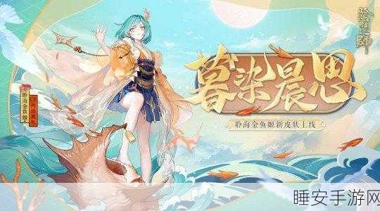 阴阳师SP金鱼姬全面评测，技能解析与实战表现