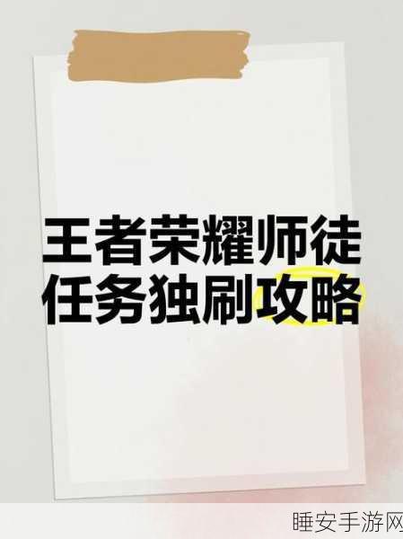 王者荣耀收徒系统全攻略,解锁师徒任务,共赴荣耀之路