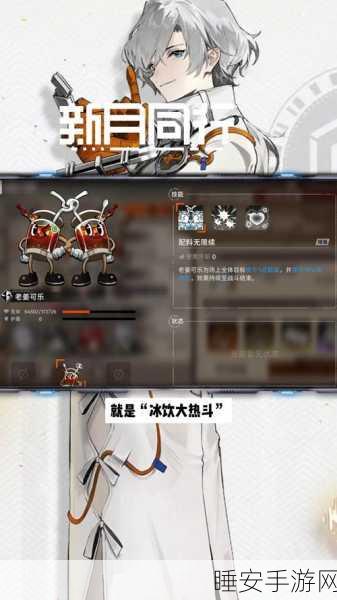 新月同行冰饮狂欢赛，独家揭秘大热斗触发秘籍与精彩赛事细节
