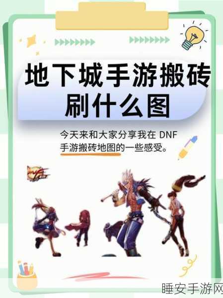 地下城与勇士手游，高效搬砖秘籍与自由交易系统深度剖析