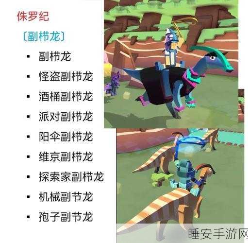 侏罗纪奇遇记,疯狂动物园新纪元解锁全攻略