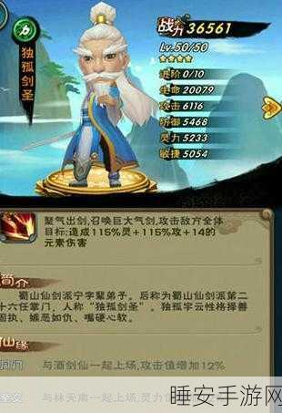 新仙剑奇侠传手游角色深度剖析，独孤剑圣属性技能全面介绍
