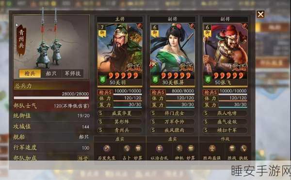 三国志战略版深度解析，副将出场顺序背后的战略奥秘