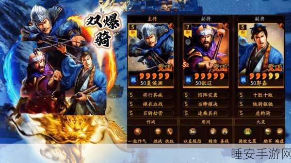 三国志战略版深度解析，副将出场顺序背后的战略奥秘