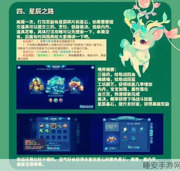 梦幻西游手游，揭秘星辰碎片高效速刷策略，助你战力飙升！