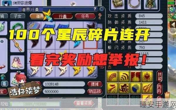 梦幻西游手游，揭秘星辰碎片高效速刷策略，助你战力飙升！