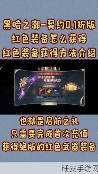 黑暗之潮契约，角色玩法深度解析，基础角色闪耀战场攻略