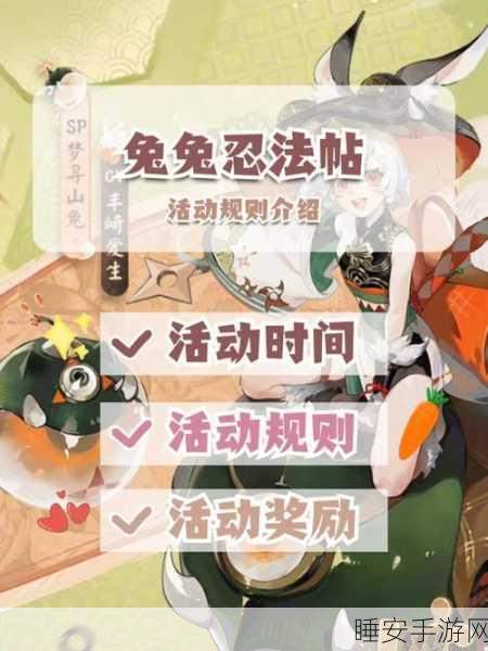 阴阳师深度攻略，追踪山兔，揭秘高效获取秘法与赛事细节