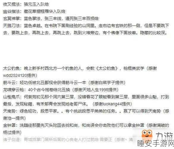 颜玉书入队秘籍，解锁河洛群侠传隐藏支线，成就武侠梦