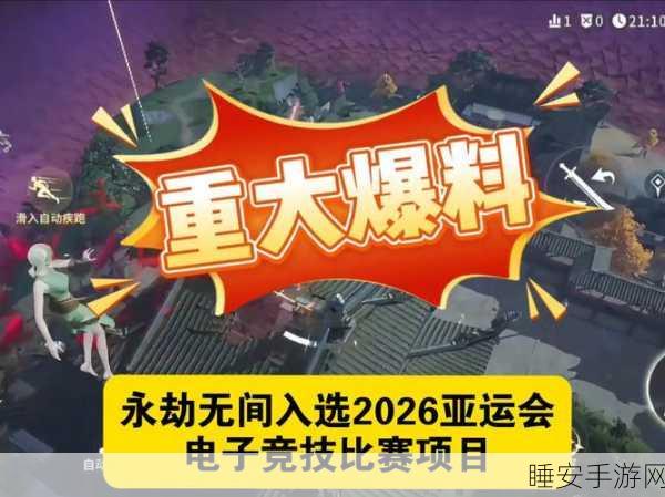 永劫无间全球爆火,深度剖析其国籍背景与赛事盛况