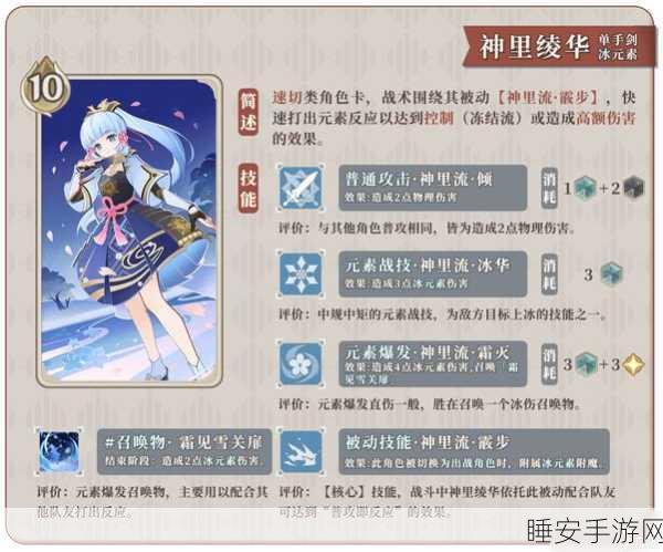 原神七圣召唤深度攻略，神里绫华角色牌策略与实战技巧大揭秘