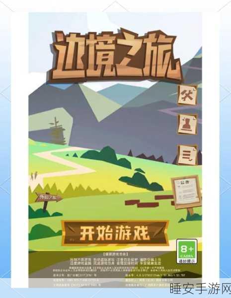 边境之旅，解锁永久背包秘籍，探险之旅更轻松！