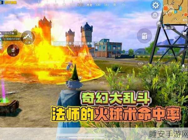 和平精英奇幻大乱斗，实战技巧与深度攻略大揭秘