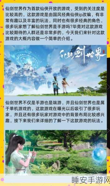 仙剑5手游最新版本全解析,探索仙侠世界的全新冒险