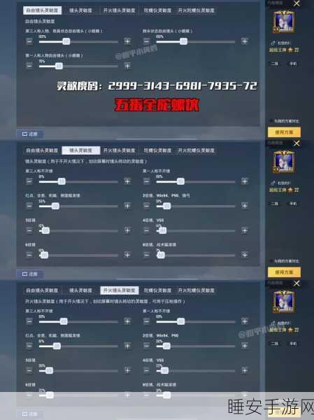 和平精英高手秘籍，精准调校灵敏度，稳坐吃鸡王座