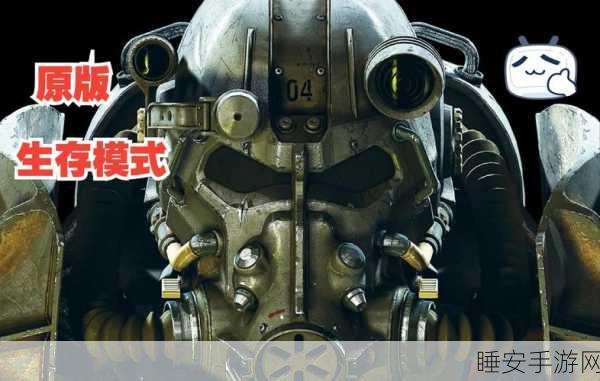 废土争霸!辐射4生存模式顶尖流派巅峰对决
