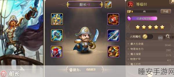 刀塔传奇船长觉醒全攻略，揭秘觉醒任务、专属装备与实战技巧