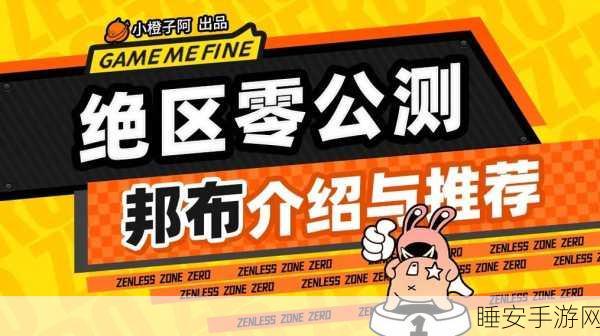 绝区零六分街损坏邦布高效修复全攻略,揭秘专业步骤与实战技巧