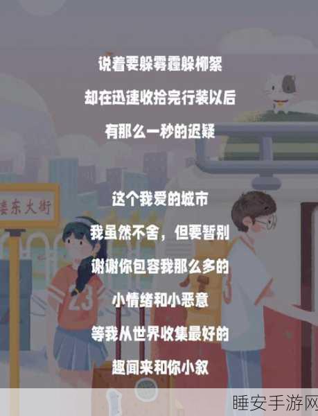 温馨治愈新选择，旅行串串手机版下载全攻略