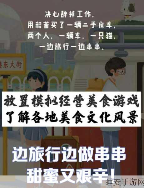 温馨治愈新选择，旅行串串手机版下载全攻略