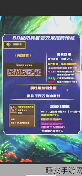 DNF手游韩服50级顶级防具排行大揭秘，顶尖战士的装备选择指南