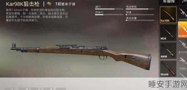 手游对决，和平精英中98K与M24，谁才是狙击之王？