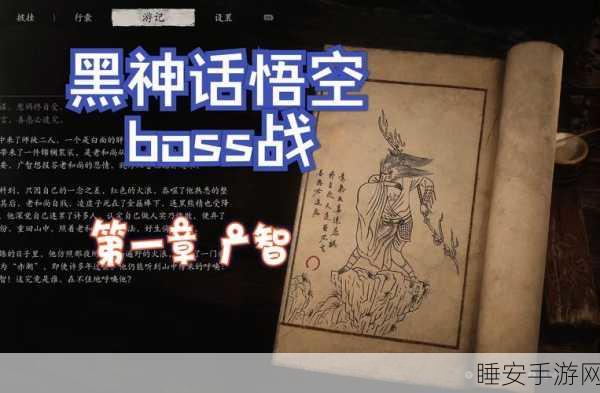 黑神话悟空连战模式大揭秘，BOSS新招式难度激增，通关秘籍来袭！