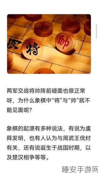 象棋规则探秘，将帅不能碰面背后的典故与智慧